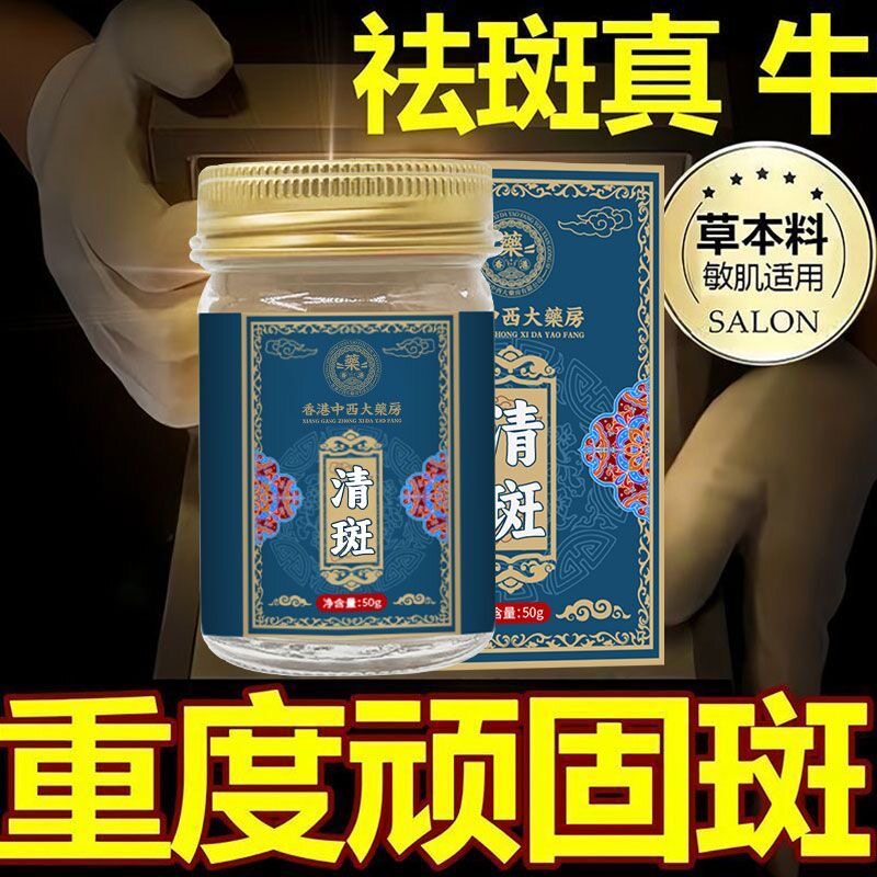 香港大药房斑祛膏斑淡晒斑去雀斑去黄去老年斑黄褐斑