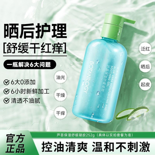 法兰琳卡芦荟胶祛缓补水保湿面霜乳凝胶晒后护理男女正品