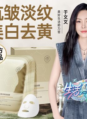 儒意烟酰胺重组胶原蛋白面膜美白补水去黄提亮去皱纹紧致抗衰老女