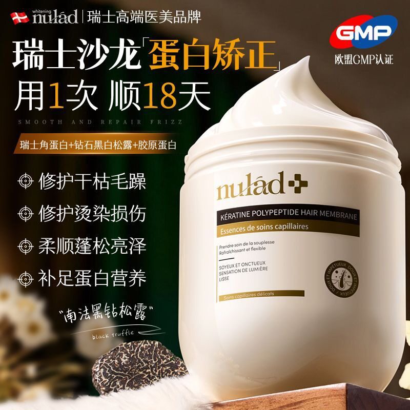瑞士进口Nulad角蛋白发膜松露蛋白矫正修护干枯毛躁烫染蛋白营养