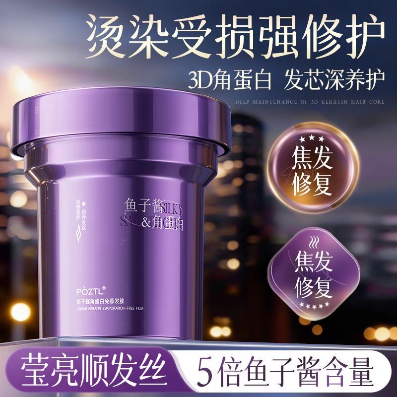 泊紫汀兰鱼子酱发膜护发素修护干枯染烫受损女柔顺滑蛋白矫正男女