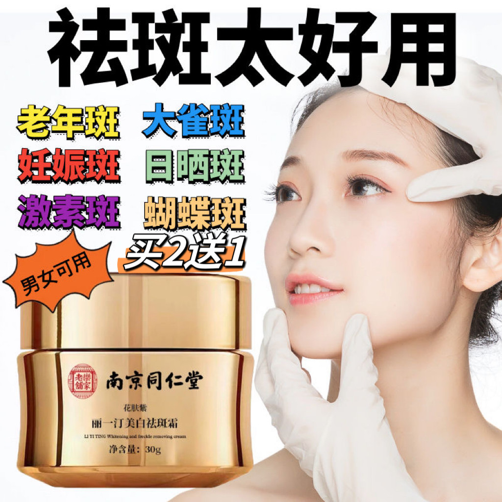 去斑祛黄褐斑雀斑面霜女官方