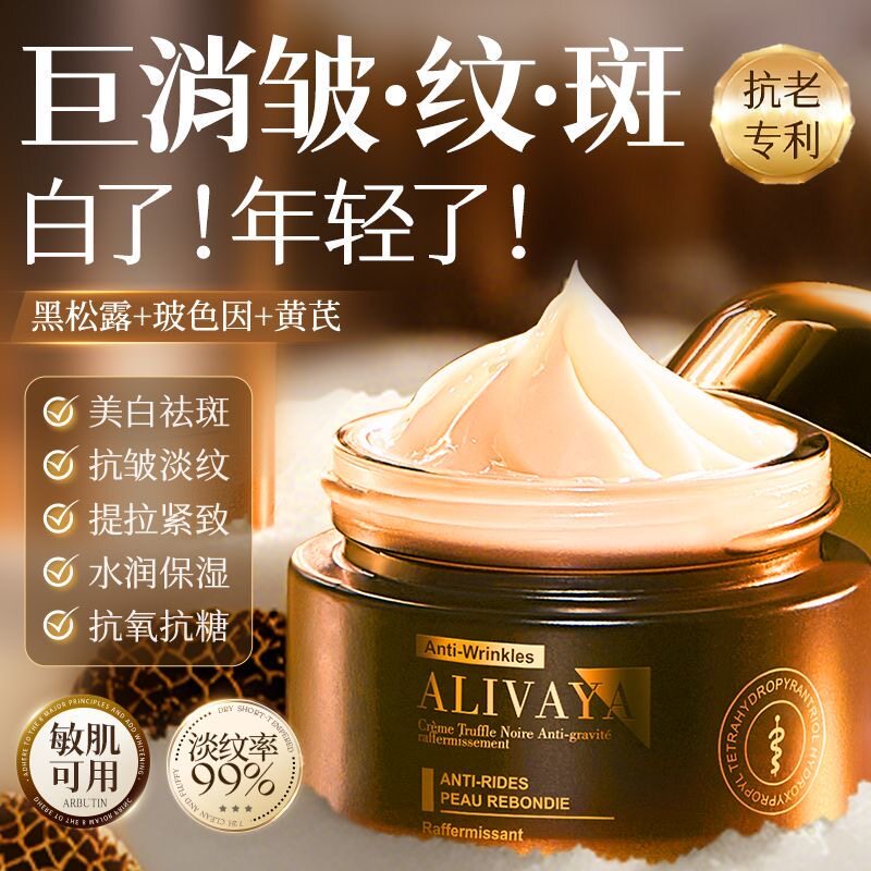 瑞士进口Alivaya抗老黑松露面霜美白紧致淡纹提亮抗初衰去皱保湿