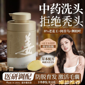 商超断货王儒意何首乌生姜防脱洗发水增发固发控油去屑止痒