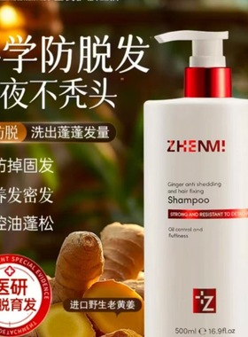 ZHENMI新加坡进口洗发水防脱密发生姜育固发防掉断发去屑控油