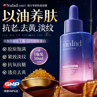 瑞士进口Nulad紧致精华油以油养肤淡纹抗氧化去黄男女