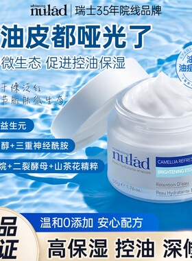 瑞士进口Nulad泛醇B5面霜高保湿霜补水改善泛红修护屏障敏肌祛痘