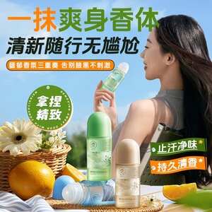 商超断货王儒意止汗走珠香体露腋下留香除臭去汗臭臭狐神器止汗露