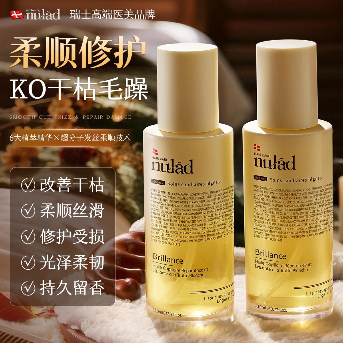 瑞士进口Nulad护发精油改善干枯毛躁烫染修护受损柔顺摩洛哥护发