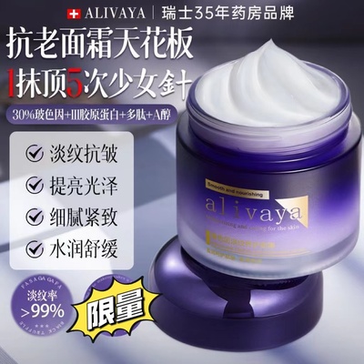 去皱提拉紧致瑞士进口30%Alivaya