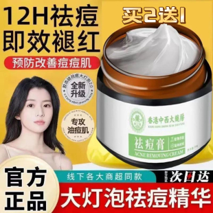 [买2送1]香港大药房强效祛痘膏青春痘熬夜上火痘姨妈痘痘印痘坑