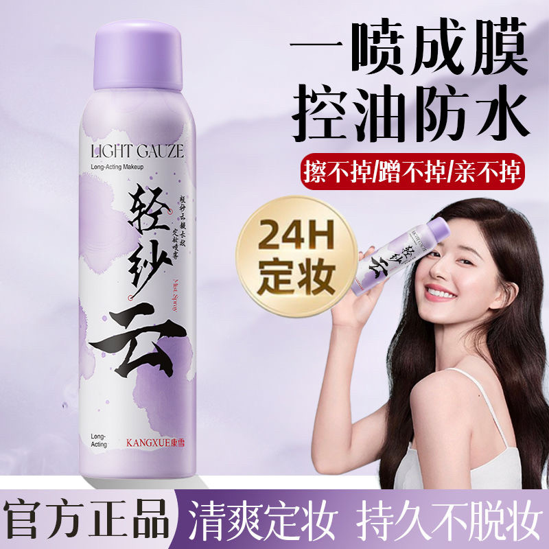 康雪老牌国货定妆喷雾防水防汗持久控油补水保湿不脱妆不卡粉