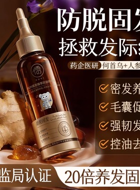 北大研发儒意何首乌侧柏养发精华液发际线修护密发正品