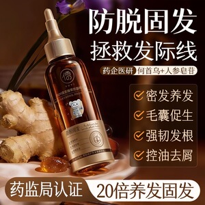 北大研发儒意何首乌侧柏防脱养发精华液发际线修护固发密发正品