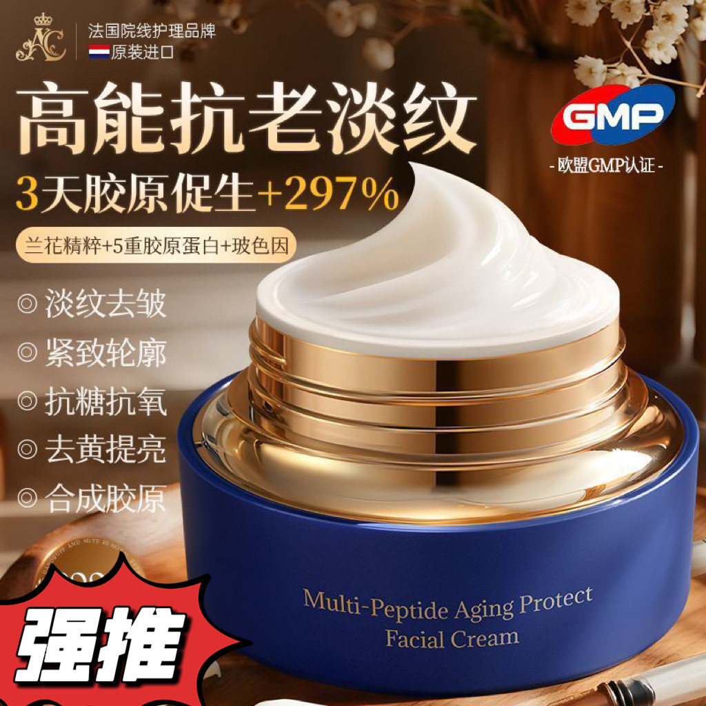 法国进口Agecc抗皱面霜胶原灌注抗衰老紧致淡纹美白去黄保湿嫩肤