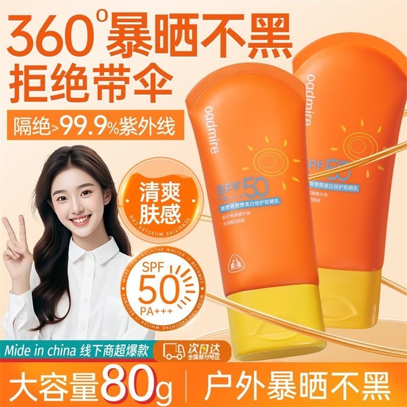 澳赞防晒乳美白防晒隔离紫外线防水防汗水感清爽SPF50+大容量正品,美容护肤/美体/精油,防晒霜,淘宝优惠券,粉丝福利购,淘宝优惠卷