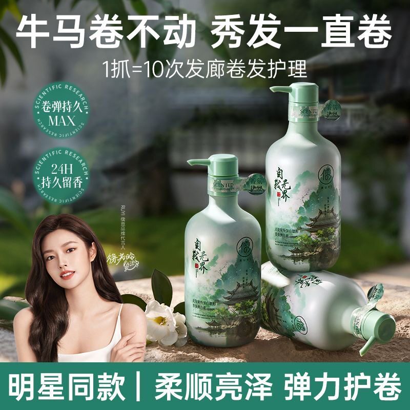 儒意卷发专用弹力素保湿软定型护卷精油修护毛躁烫染蓬松留香1瓶