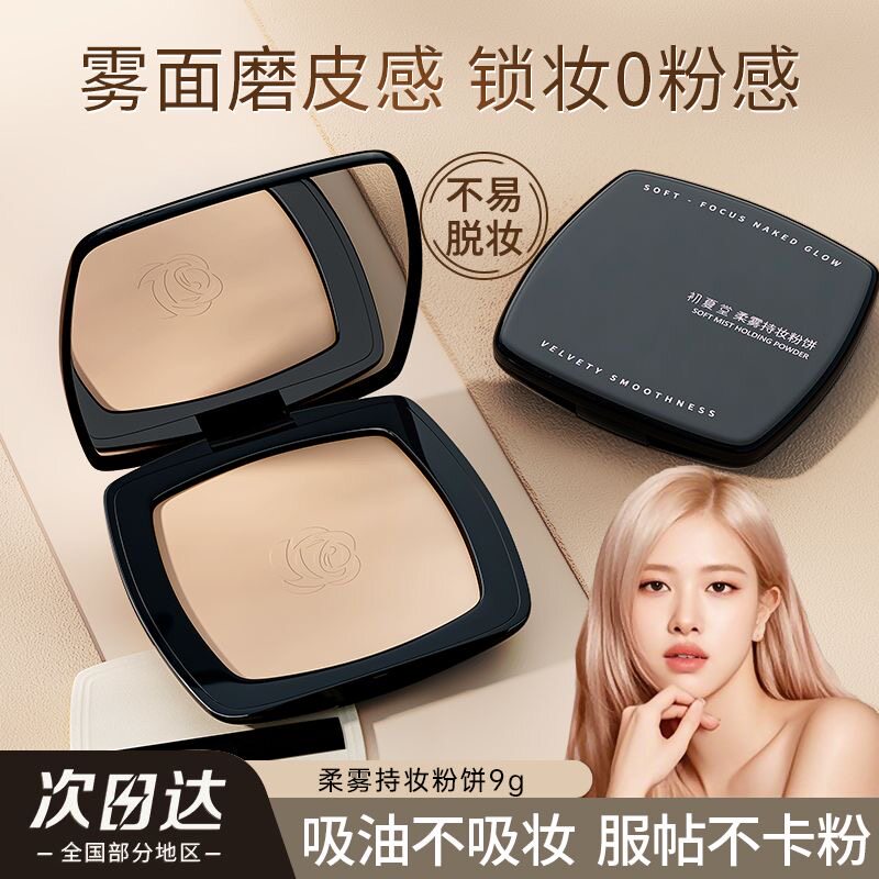 初夏堂定妆粉饼控油保湿磨皮遮瑕持久不脱妆不卡粉防水防汗散粉