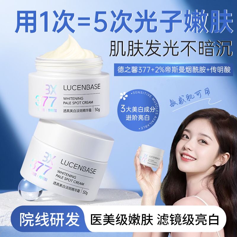 祛斑去黄改善暗沉肤色保湿透真