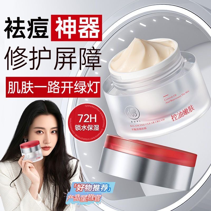 药企研发x儒意水杨酸面霜祛痘淡印控油补水保湿提亮肤色收缩毛孔