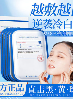 康雪烟酰胺美白面膜补水保湿去黄提亮修护紧致抗衰老抗氧化面膜贴