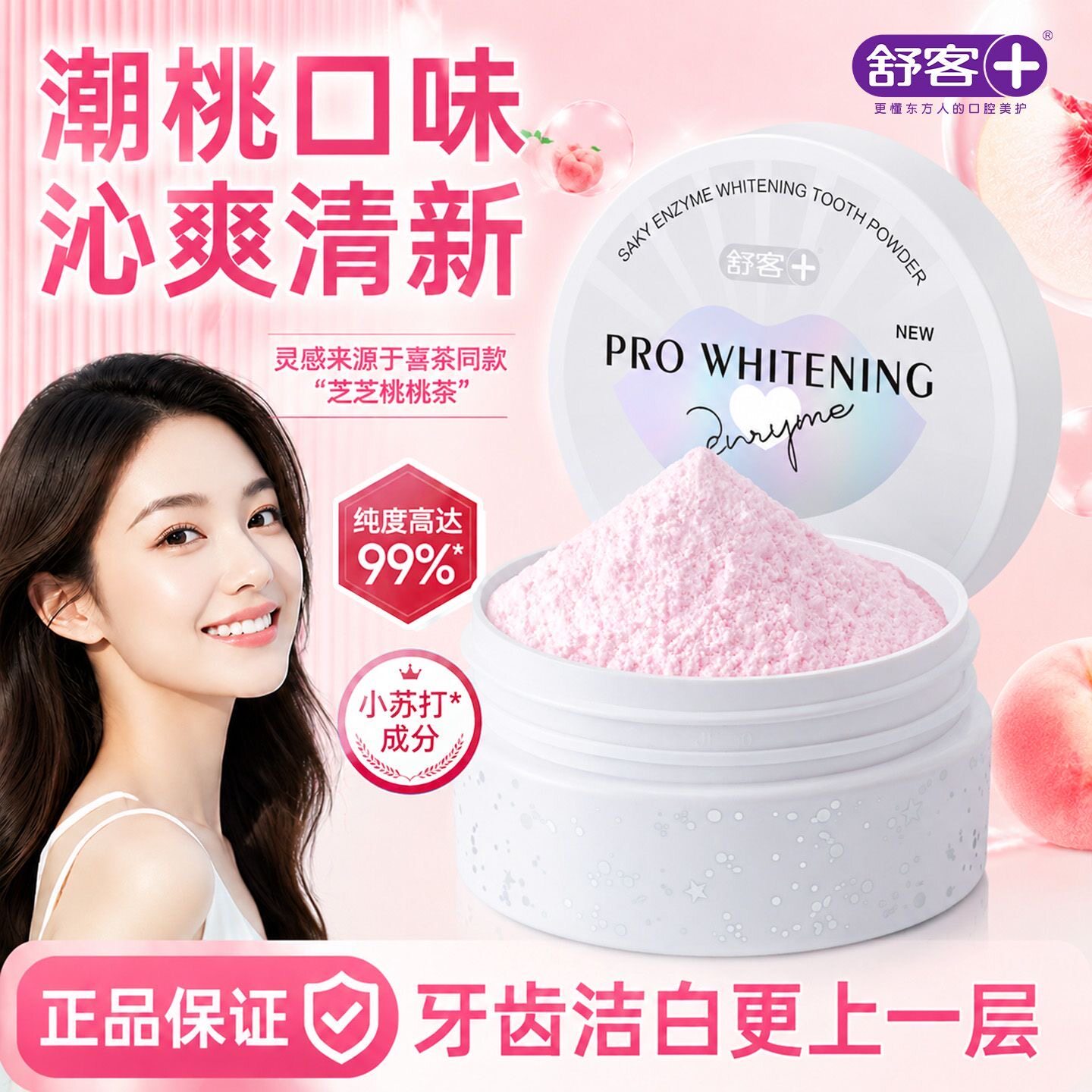 舒客牙粉去黄去牙结石美白牙齿速效洗白黄变白亮白洁牙牙白40g/盒