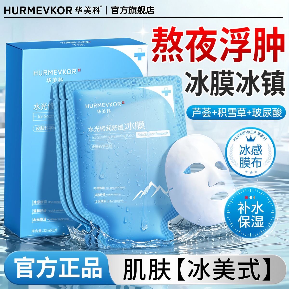 积雪草冰敷面膜晒后补水保湿修护熬夜浮肿舒缓泛红强韧屏障男女