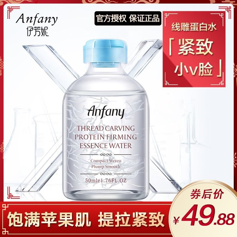 伊芳妮六胜肽胶原蛋白线雕精华液补水保湿淡化细纹提拉紧致美容院