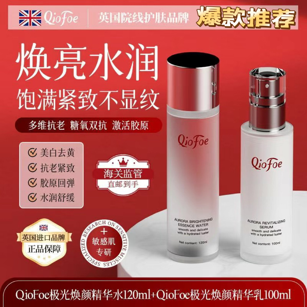 英国神仙精华水乳多效保湿控油提亮抗皱面部护肤水润精华男女