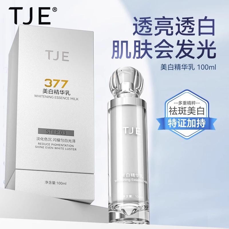 TJE焕白乳液100ml提亮肤色改善暗沉补水保湿美白精华乳