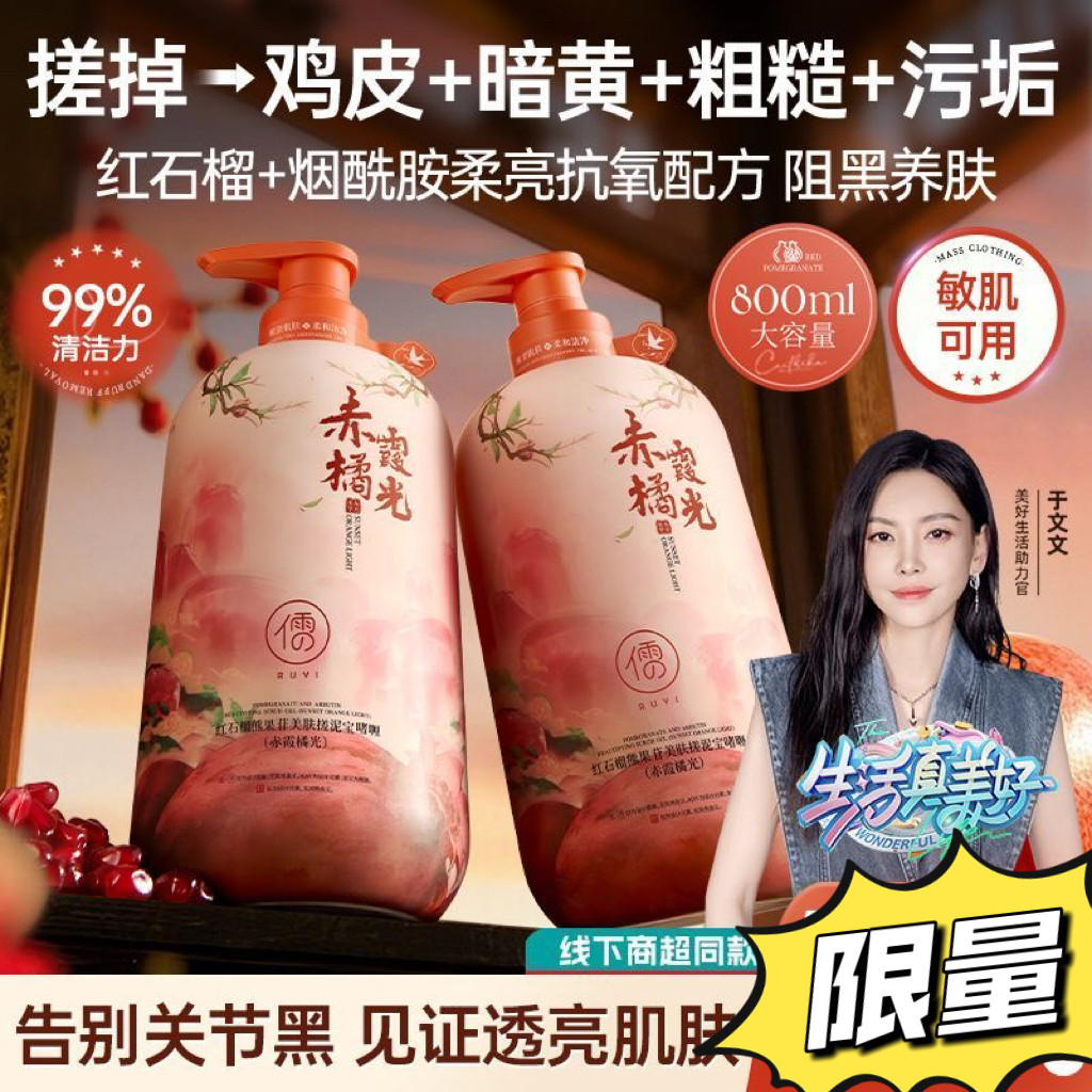 商超断货王儒意烟酰胺搓泥宝全身焕亮深层清洁身体角质留香磨砂膏