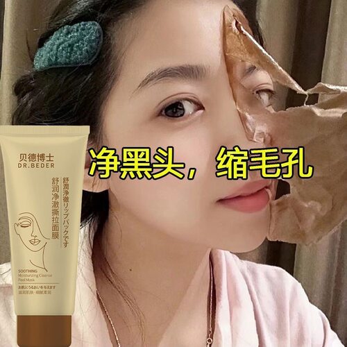 去粉刺官方正品收缩毛孔撕拉面膜