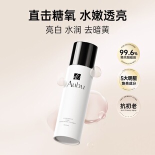 Aubu香港追光护肤水补水保湿抗氧化抗糖修护紧致提亮焕白