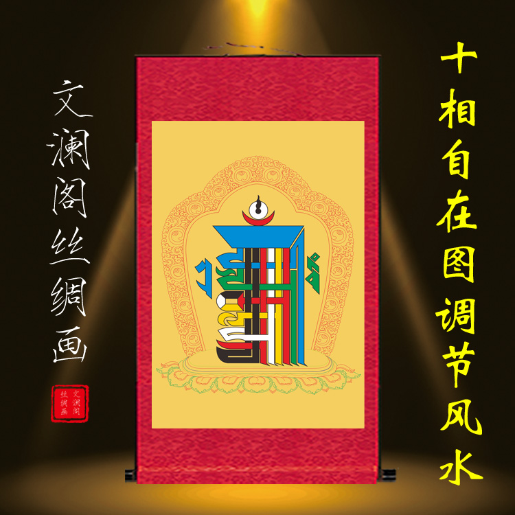十相自在图挂画新中式复古风背景墙家居客厅装饰丝绸卷轴挂画包i.