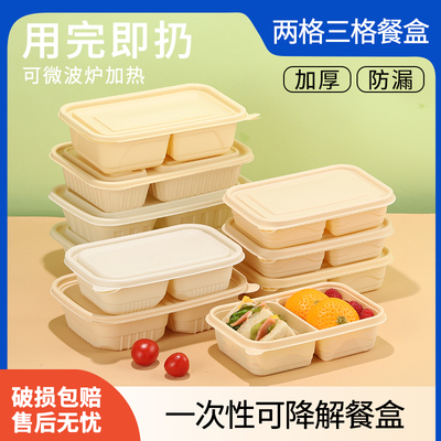 可降解双格两格方形打包盒可微波