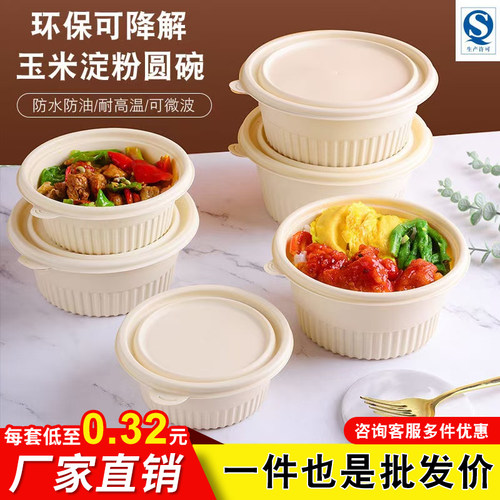 可降解圆形餐盒玉米淀粉打包盒