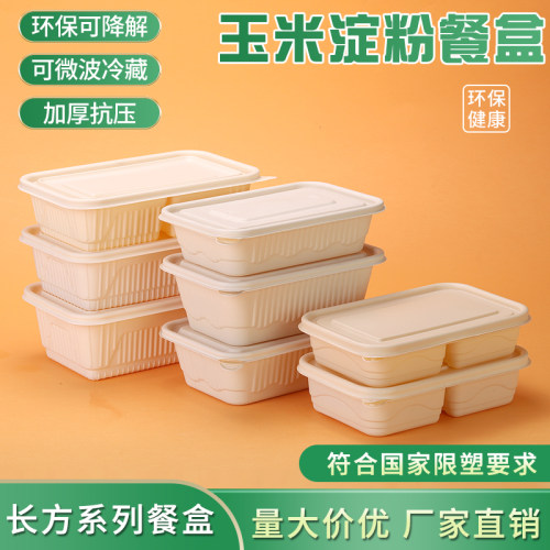 长方形可降解餐盒玉米淀粉打包盒