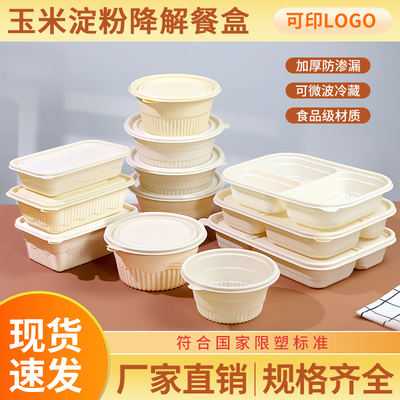 可降解一次性玉米淀粉环保餐盒