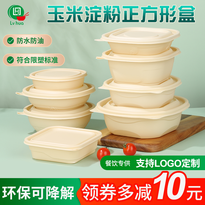 正方形一次性玉米淀粉餐盒可降解高档饭盒食品级外卖打包轻食餐盒