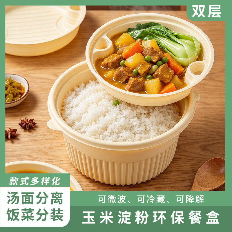可降解一次性餐盒双层饭盒可微波炉加热便当打包盒子家用食品级