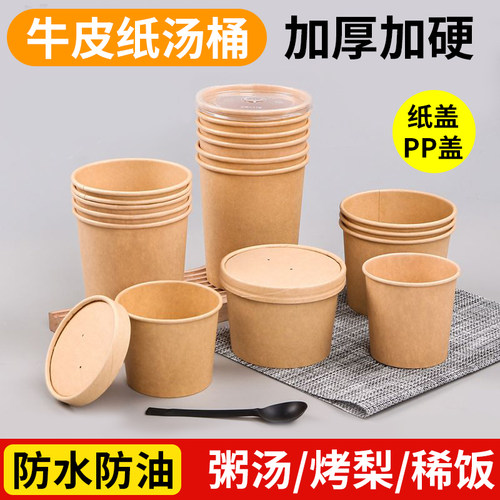 一次性牛皮纸桶粥桶汤杯打包盒