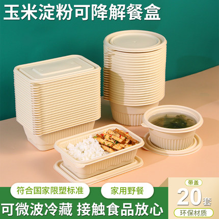 可降解一次性碗食品级打包饭盒餐具玉米淀粉餐盒家用野餐盘打包盒