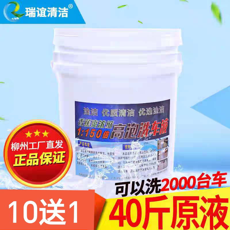 瑞谊淦洁水蜡高泡洗车液白车黑车去污上光40斤20L快递大桶包邮
