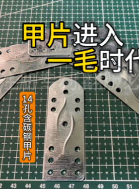 .75含碳钢镀锌14孔甲片盔甲甲胄札甲