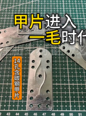 .75含碳钢镀锌14孔甲片盔甲甲胄札甲