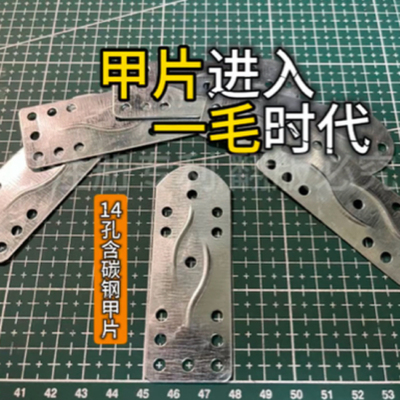 .75含碳钢镀锌14孔甲片盔甲甲胄札甲