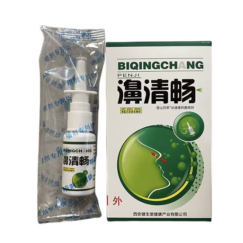 正品濞清畅老专家鼻喷灵草本抑菌液通鼻塞过敏性鼻鼻涕鼻窦鼻舒爽