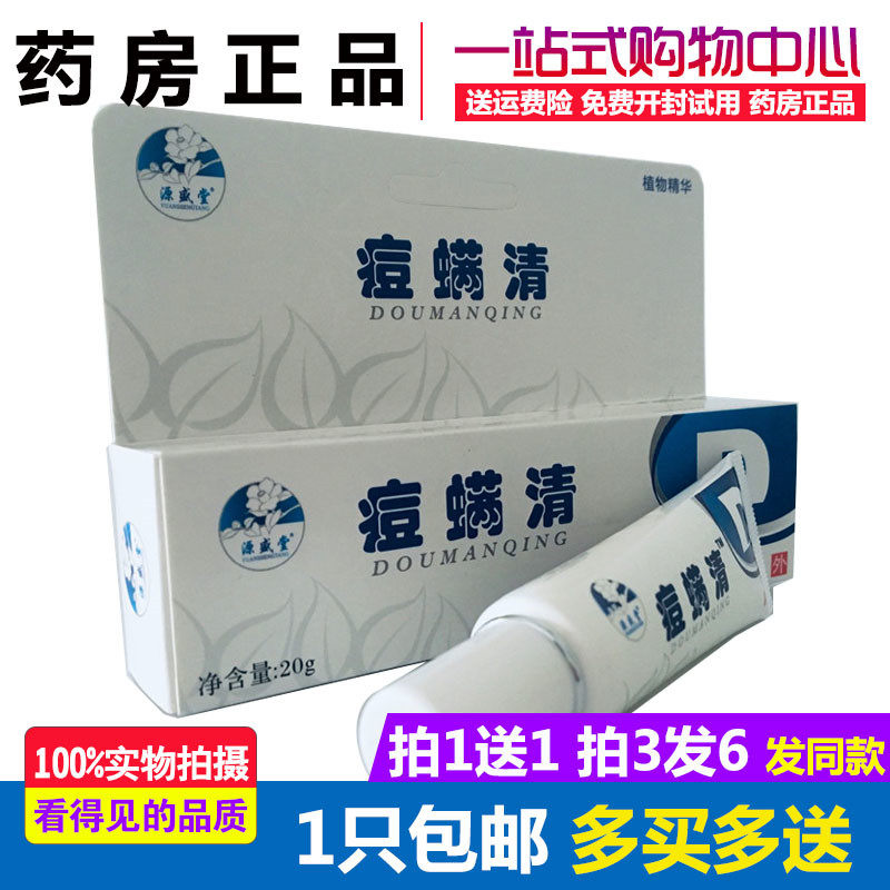 【1送1  3送3】源盛堂  肤立清 原豆蔻伊人