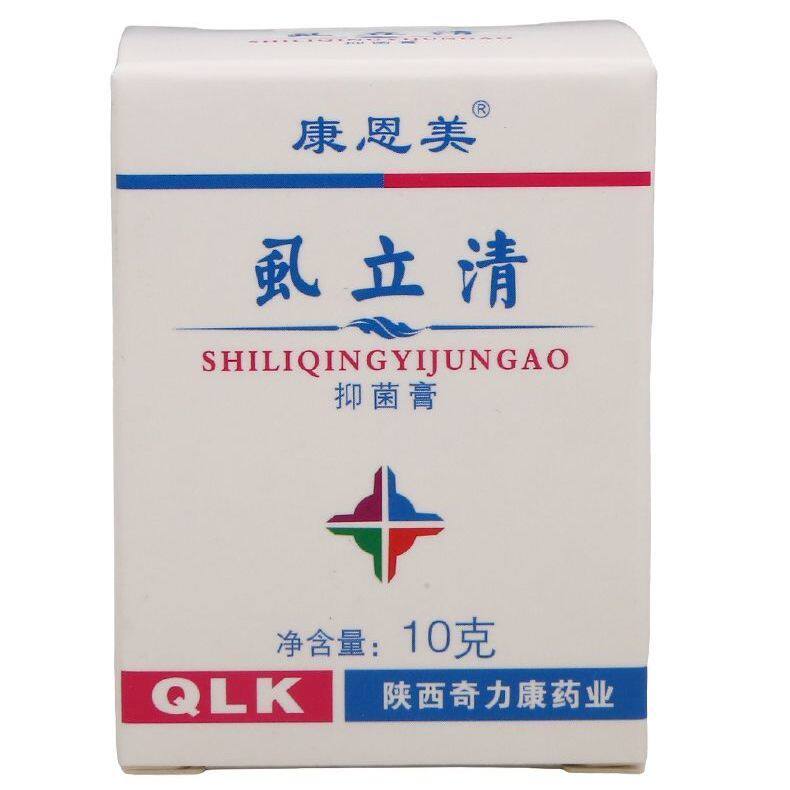 奇力康康恩美虱立清乳膏10g硫磺软膏新老包装随机发介意勿拍