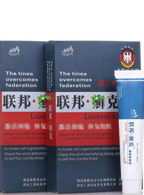 联邦癣克软膏身体乳液第三代药用护理皮肤脱皮止痒膏10盒包邮